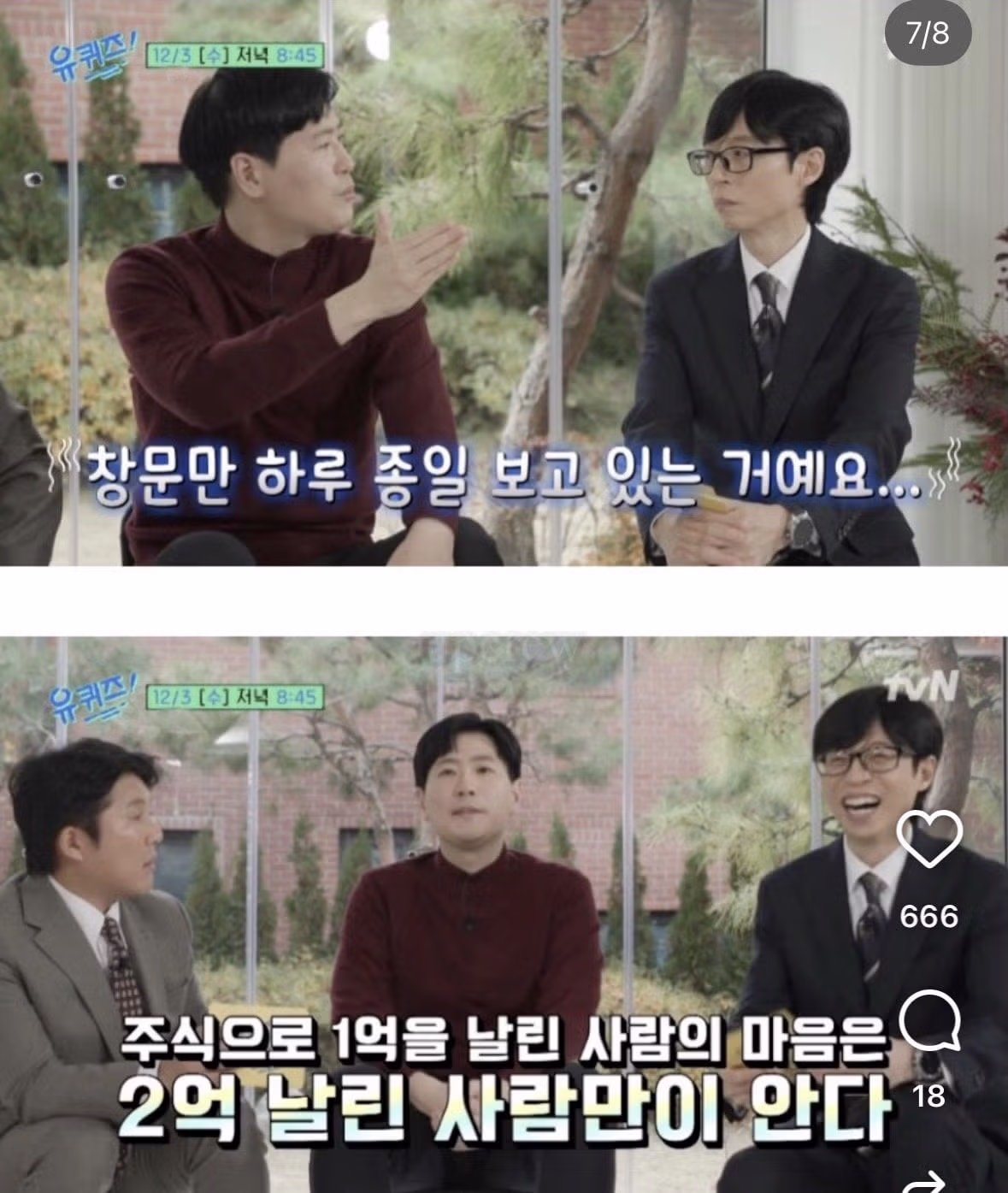 유퀴즈에 출연한 전재산을 주식으로 잃은 정신과 의사 - FM코리아 인기글 이미지 6 - 밈카세