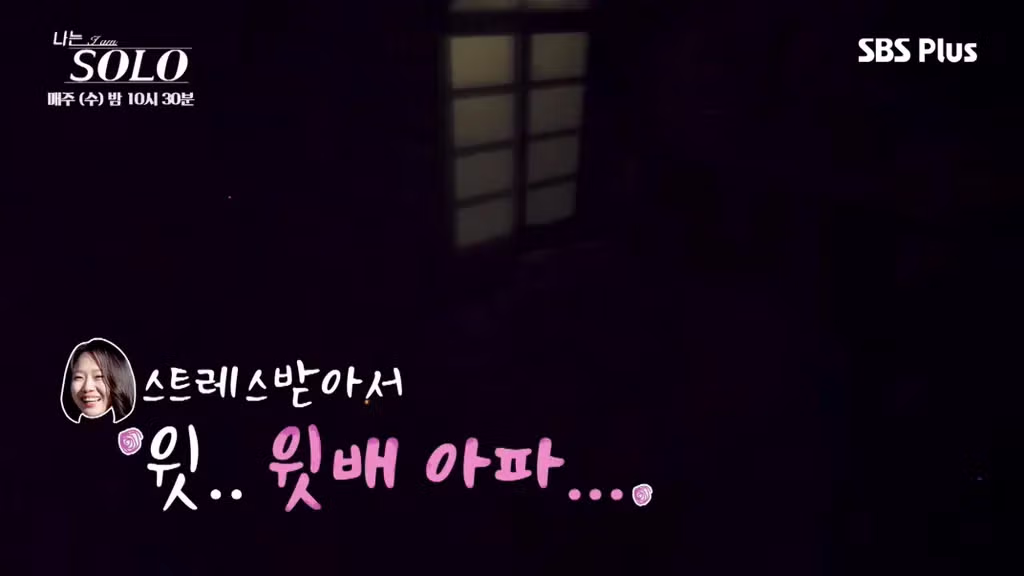 나는솔로 순자가 뒷담화로 인해 응급실까지 가게 된 사연 - FM코리아 인기글 이미지 30 - 밈카세