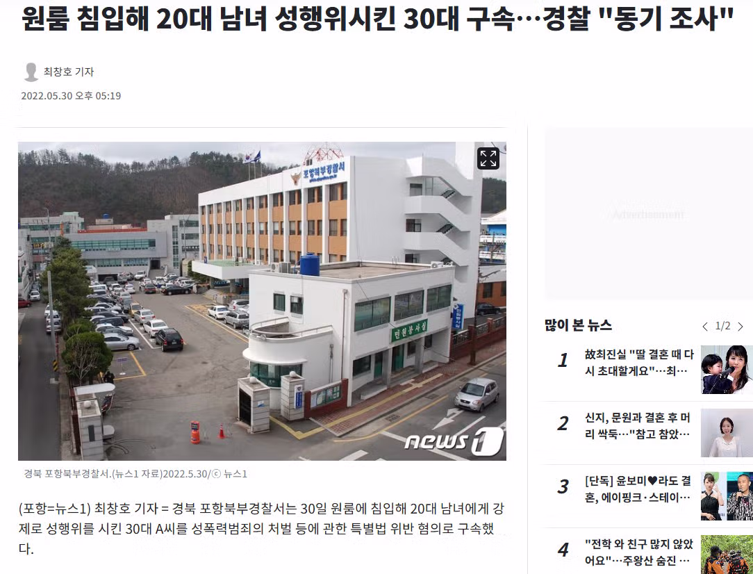 ㅅㅅ를 시키는 강도.news - MLB파크 인기글 이미지 1 - 밈카세