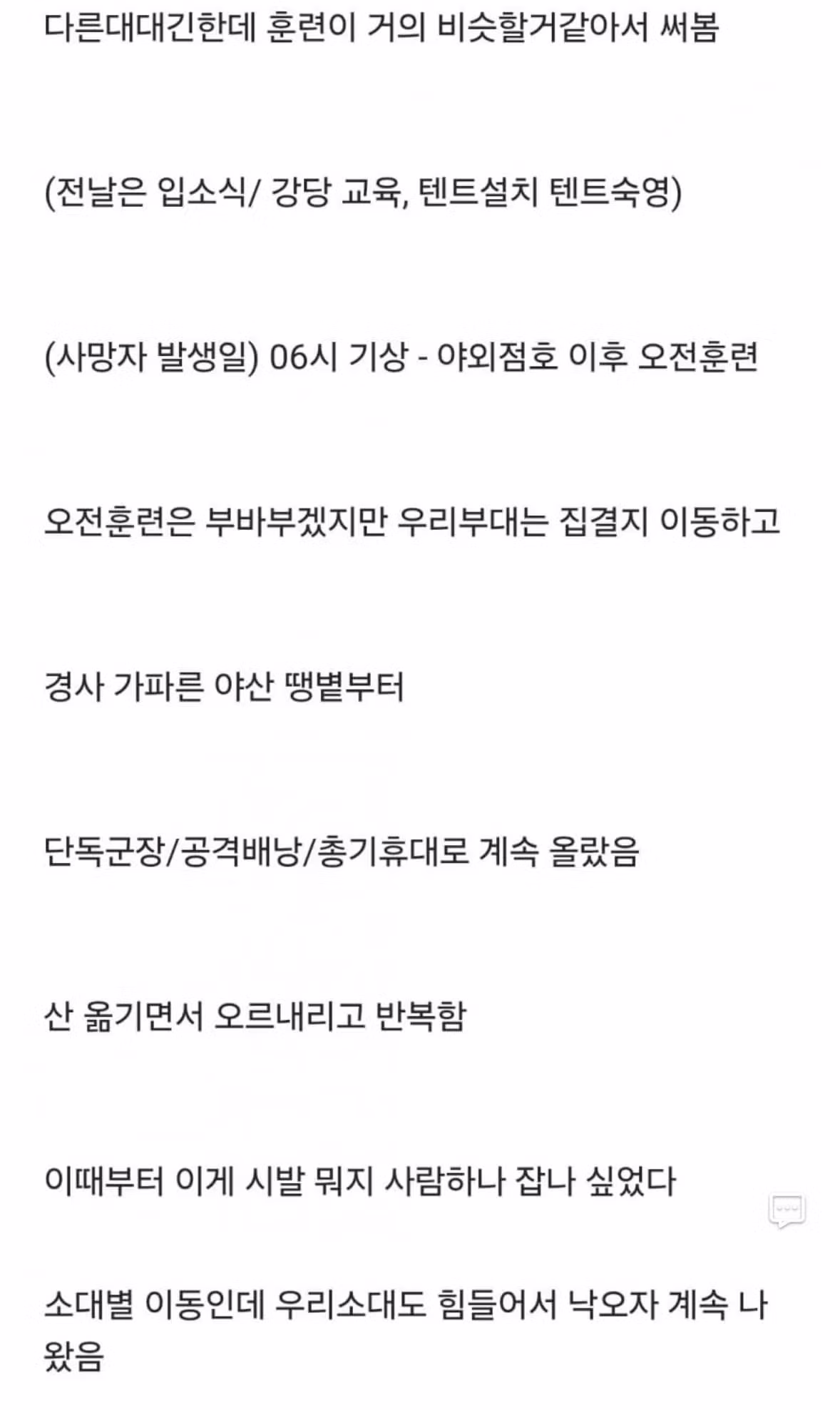 예비군 갤러리에 올라온 예비군 사망 추정 원인 - 개드립 인기글 이미지 1 - 밈카세