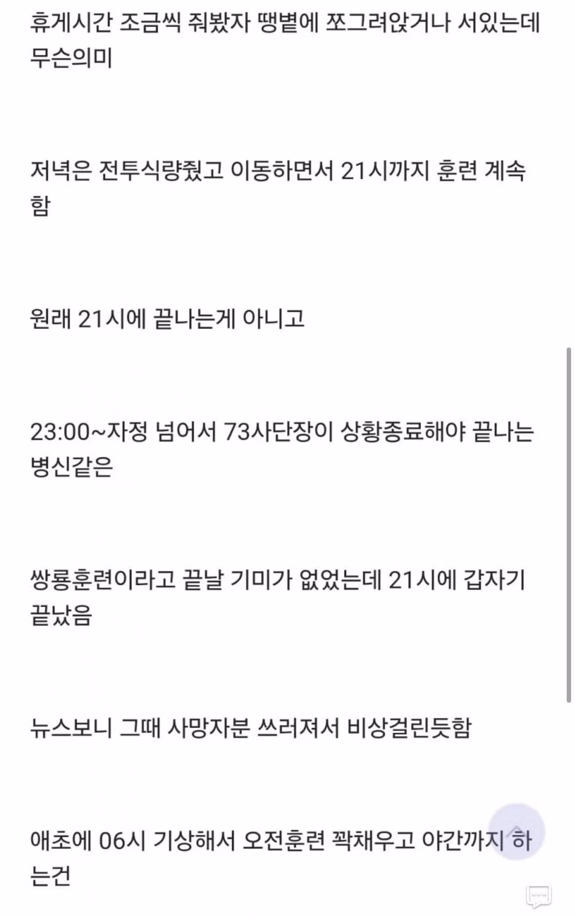 예비군 갤러리에 올라온 예비군 사망 추정 원인 - 개드립 인기글 이미지 2 - 밈카세