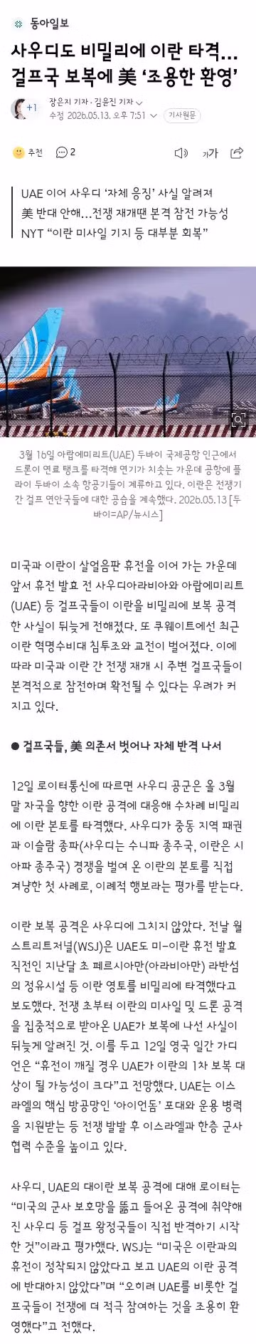 쿠웨이트와 사우디가 이란 혁명수비대 침투 시도를 차단한 상황 - 클리앙 인기글 이미지 2 - 밈카세