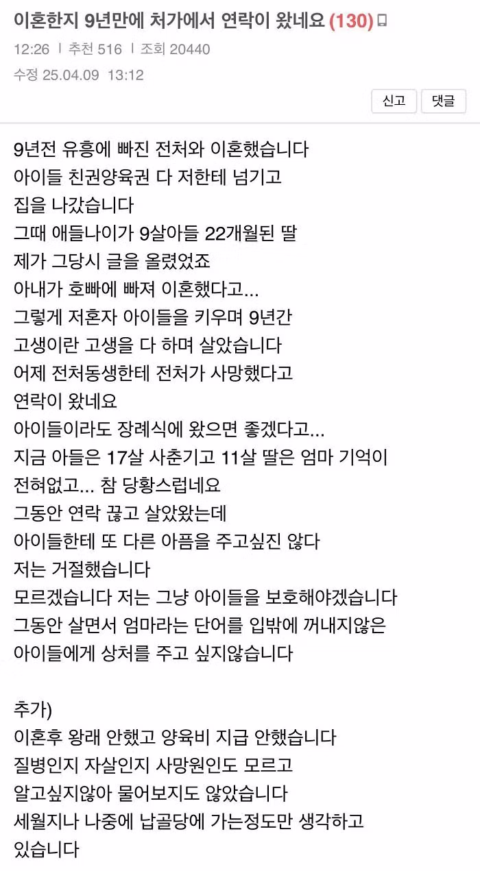 이혼 9년 만에 연락 온 처가댁 - 개드립 인기글 이미지 1 - 밈카세