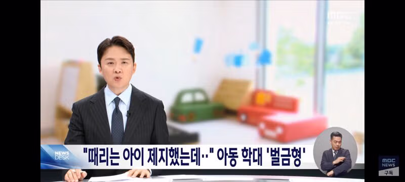 말리다가 생긴 멍이 아동학대로 인정된 사례와 교육계 반응 - 클리앙 인기글 이미지 1 - 밈카세
