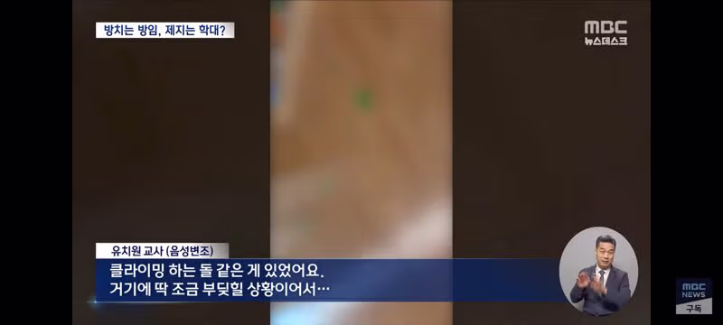 말리다가 생긴 멍이 아동학대로 인정된 사례와 교육계 반응 - 클리앙 인기글 이미지 7 - 밈카세
