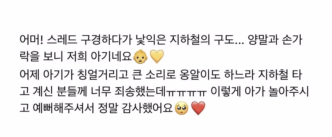 지하철에서 의도치 않게 신체 접촉이 발생한 상황 - 보배드림 인기글 이미지 5 - 밈카세