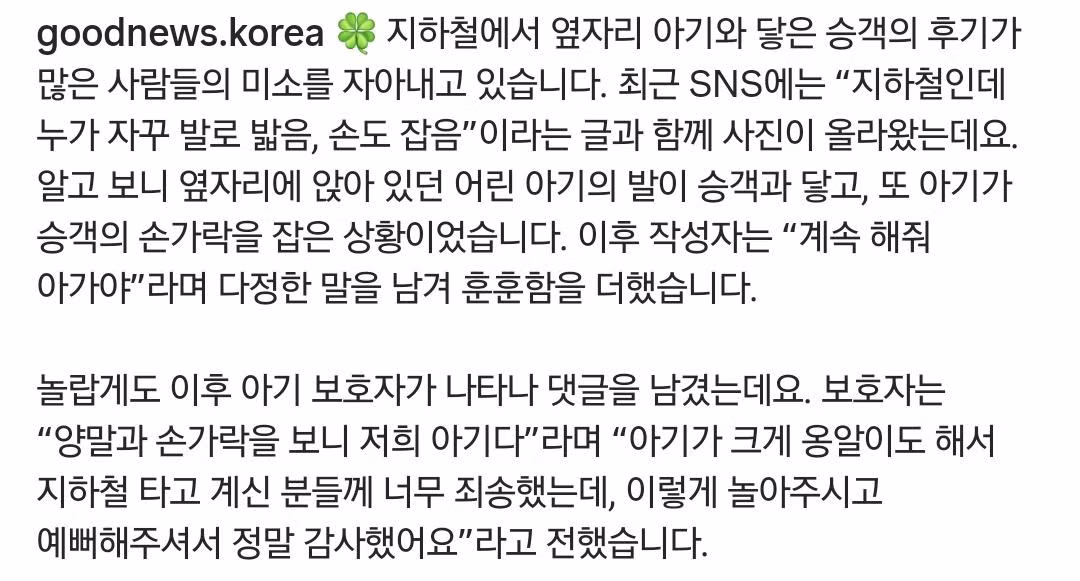 지하철에서 의도치 않게 신체 접촉이 발생한 상황 - 보배드림 인기글 이미지 6 - 밈카세