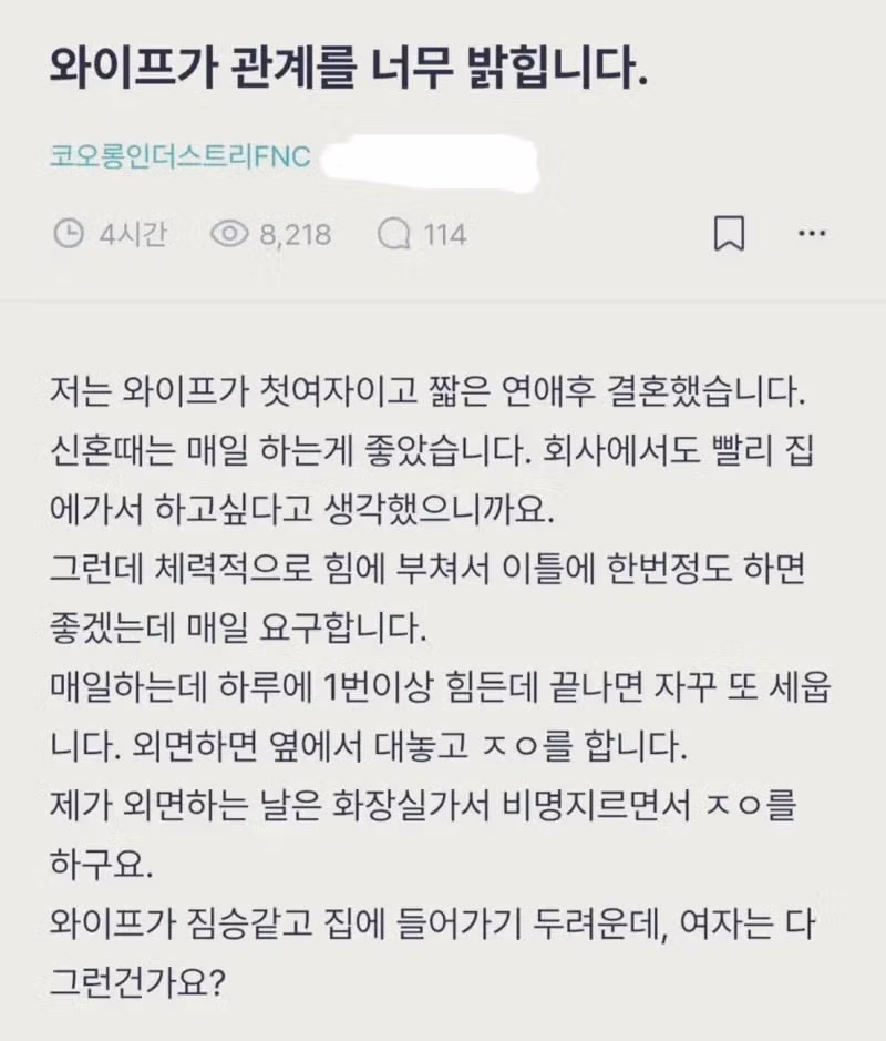 성욕이 강한 아내에 대한 고민 - 뽐뿌 인기글 이미지 1 - 밈카세