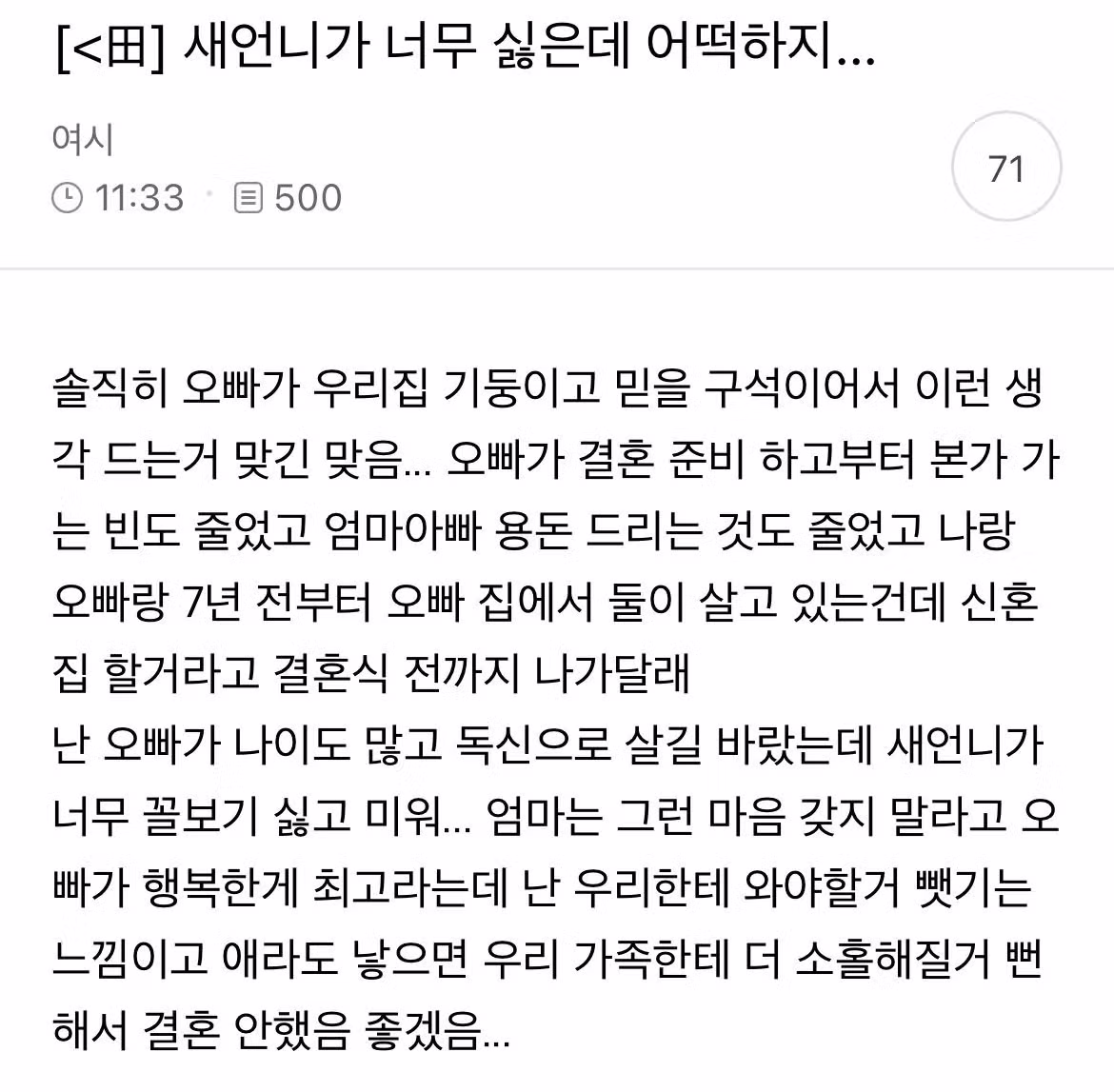 새언니와의 갈등으로 고민하는 사연 - 뽐뿌 인기글 이미지 1 - 밈카세