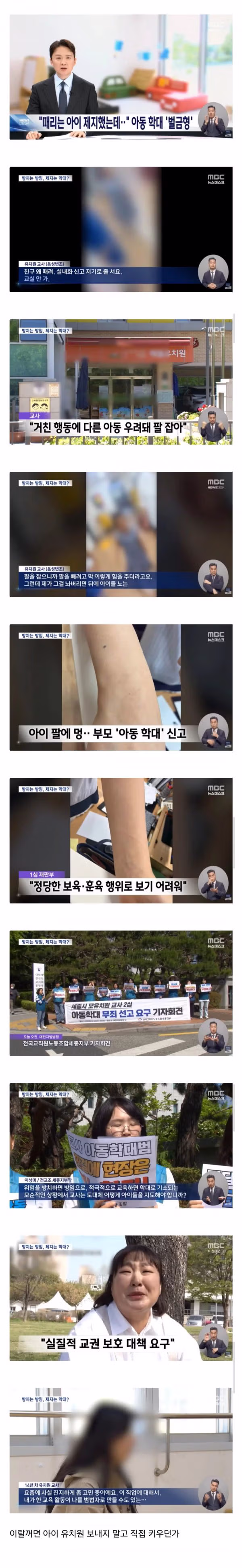 요즘 유치원 선생님들의 현실적인 상황 - MLB파크 인기글 이미지 1 - 밈카세