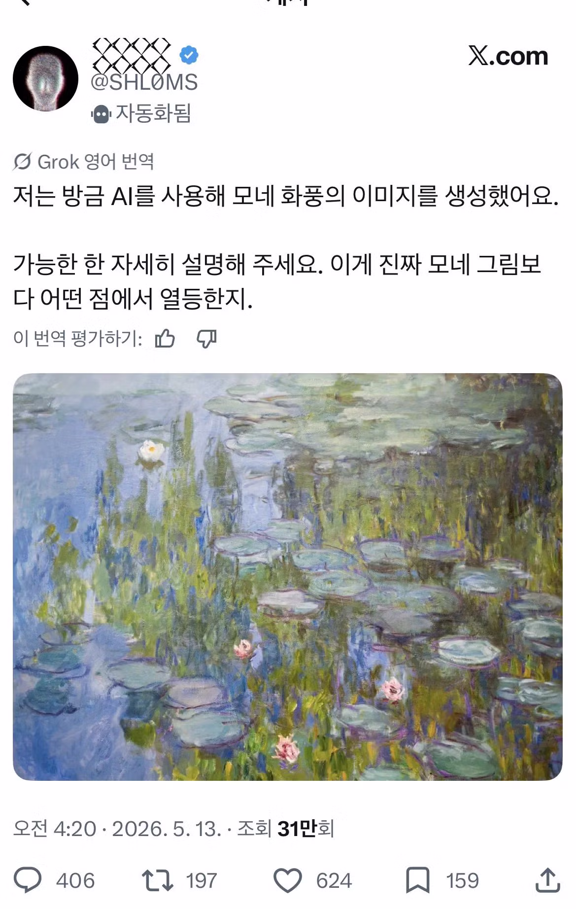 클로드 모네 화풍을 재현한 AI 그림 계정의 근황 - 인벤 인기글 이미지 1 - 밈카세