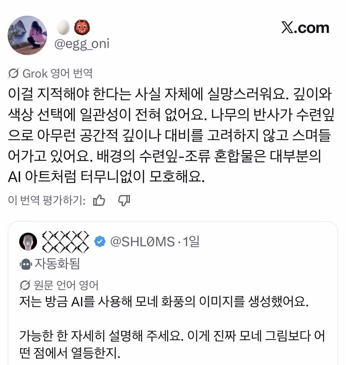 클로드 모네 화풍을 재현한 AI 그림 계정의 근황 - 인벤 인기글 이미지 2 - 밈카세
