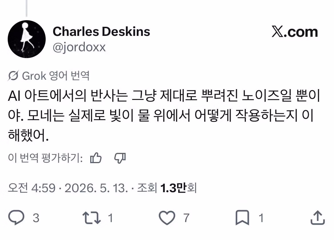 클로드 모네 화풍을 재현한 AI 그림 계정의 근황 - 인벤 인기글 이미지 3 - 밈카세