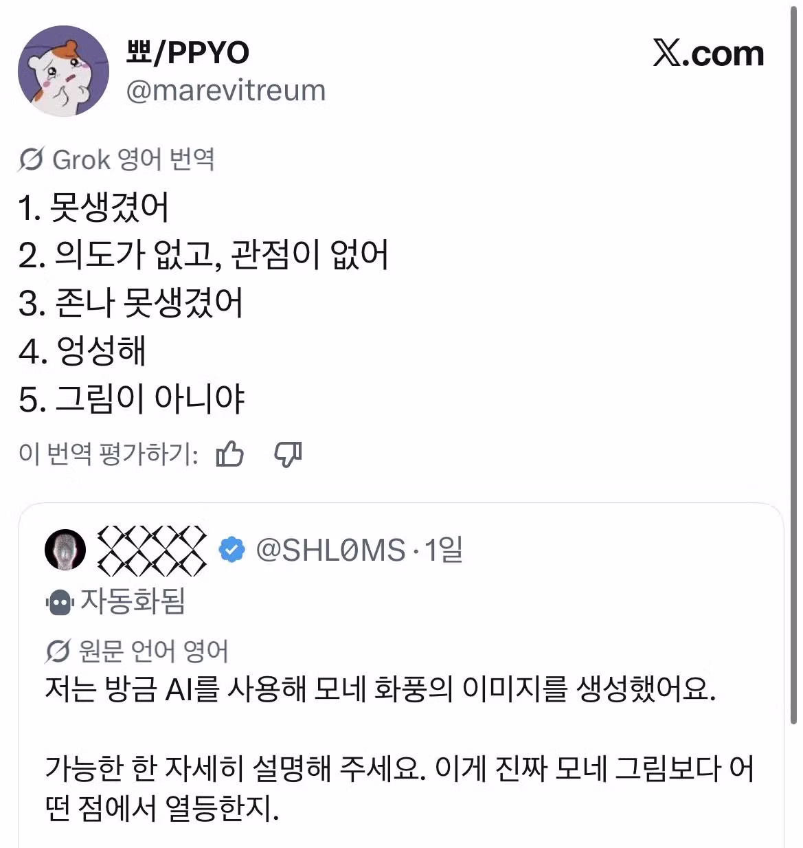 클로드 모네 화풍을 재현한 AI 그림 계정의 근황 - 인벤 인기글 이미지 6 - 밈카세