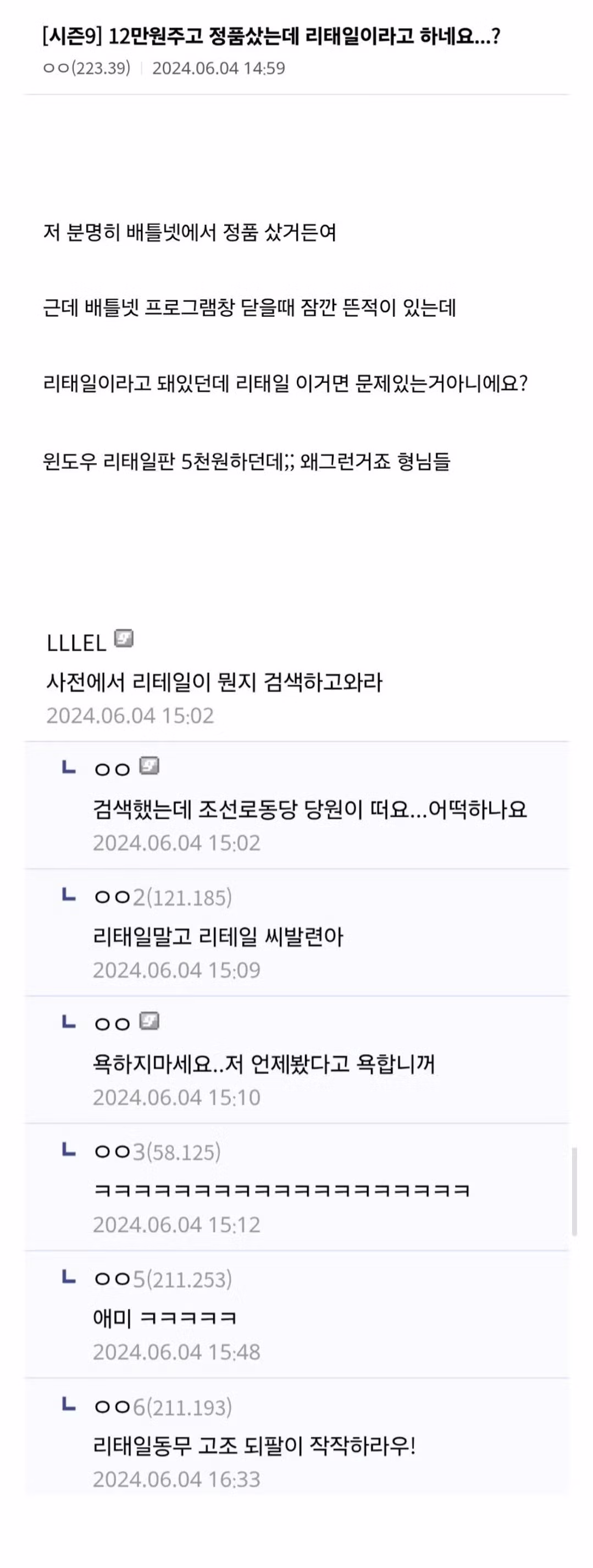 12만원주고 정품샀는데 리태일이라고 하네요...? - 인벤 인기글 이미지 1 - 밈카세
