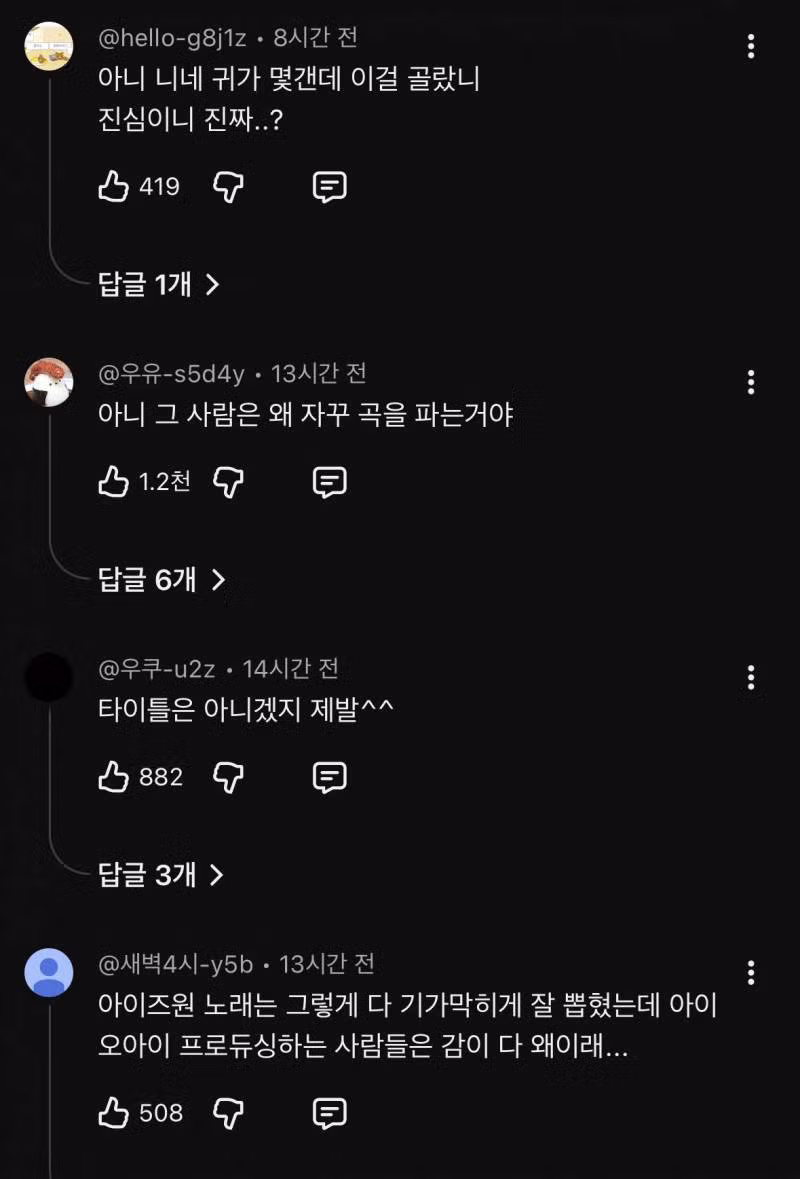 현재 여론 난리 난(n) 아이오아이 신곡 반응..JPG42 - MLB파크 인기글 이미지 2 - 밈카세