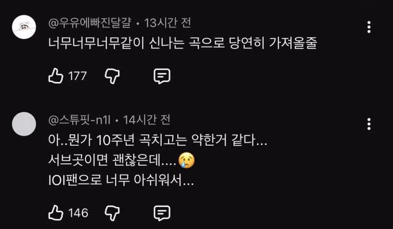 현재 여론 난리 난(n) 아이오아이 신곡 반응..JPG42 - MLB파크 인기글 이미지 4 - 밈카세