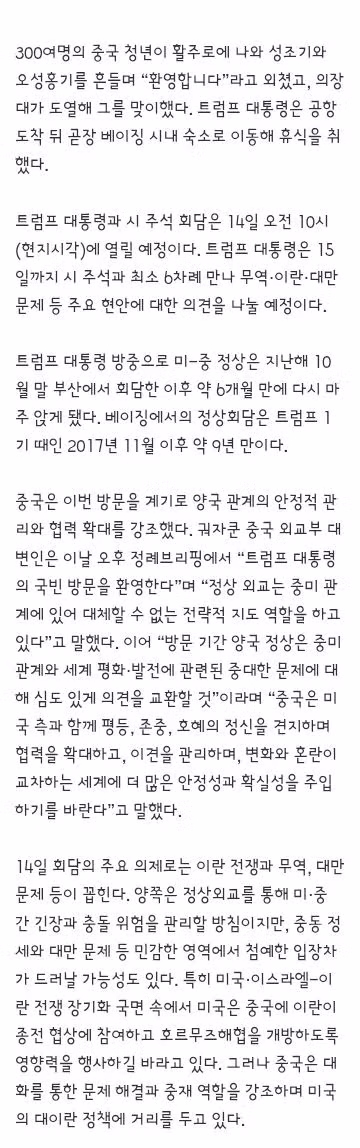 9년 만에 베이징 방문한 트럼프와 온라인 반응 - 클리앙 인기글 이미지 2 - 밈카세