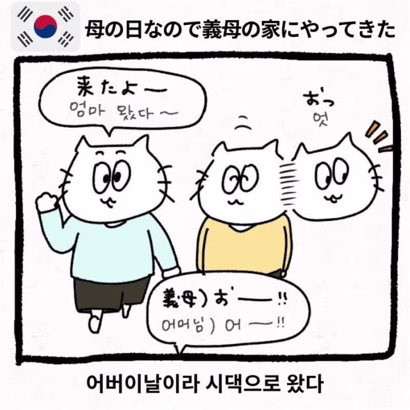 어버이날 시댁 방문기를 다룬 만화 - 웃대 인기글 이미지 1 - 밈카세