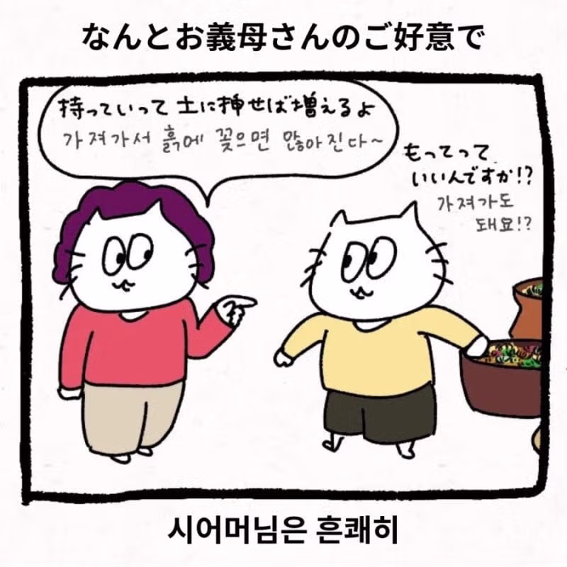어버이날 시댁 방문기를 다룬 만화 - 웃대 인기글 이미지 3 - 밈카세