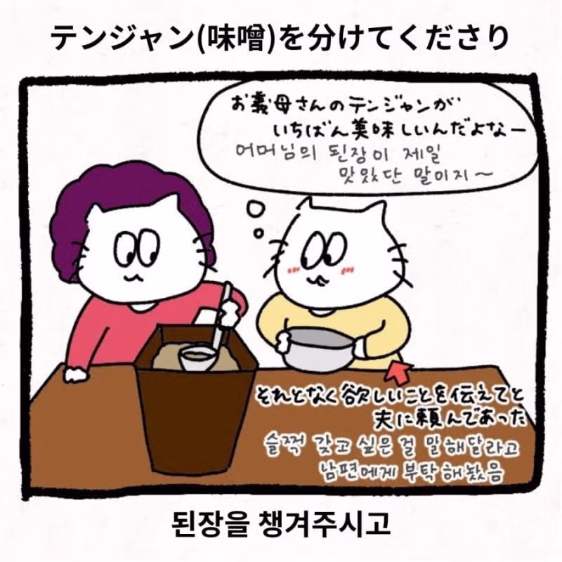 어버이날 시댁 방문기를 다룬 만화 - 웃대 인기글 이미지 5 - 밈카세