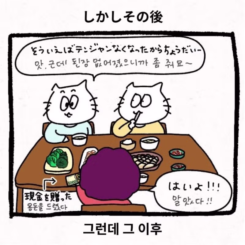 어버이날 시댁 방문기를 다룬 만화 - 웃대 인기글 이미지 6 - 밈카세