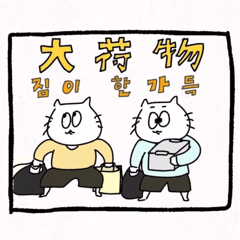 어버이날 시댁 방문기를 다룬 만화 - 웃대 인기글 이미지 11 - 밈카세