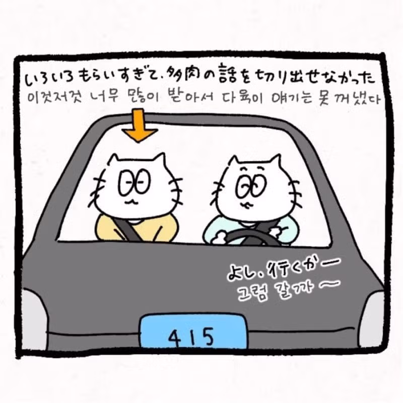 어버이날 시댁 방문기를 다룬 만화 - 웃대 인기글 이미지 15 - 밈카세