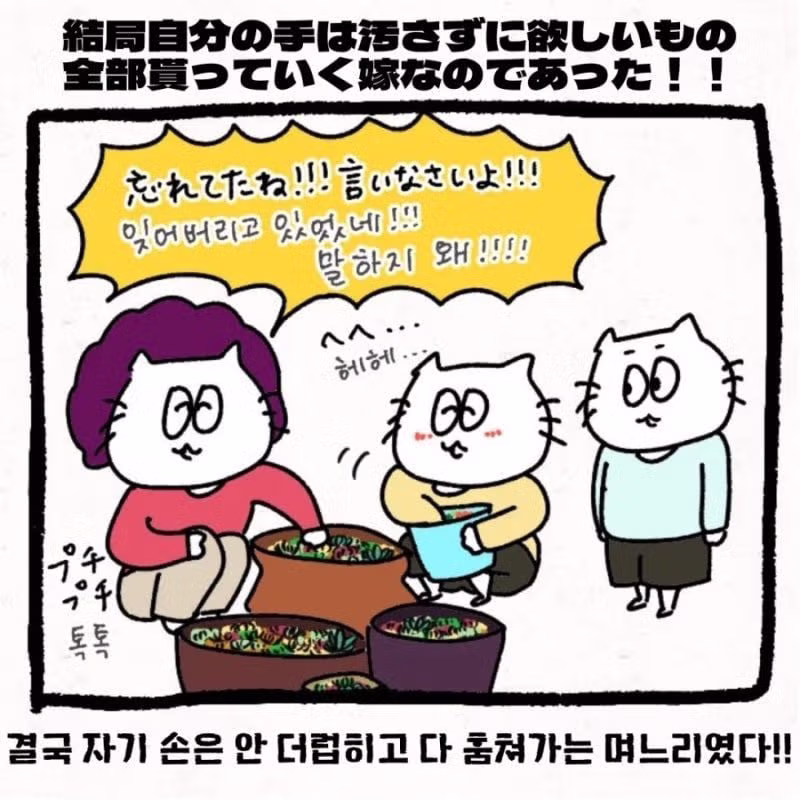 어버이날 시댁 방문기를 다룬 만화 - 웃대 인기글 이미지 18 - 밈카세