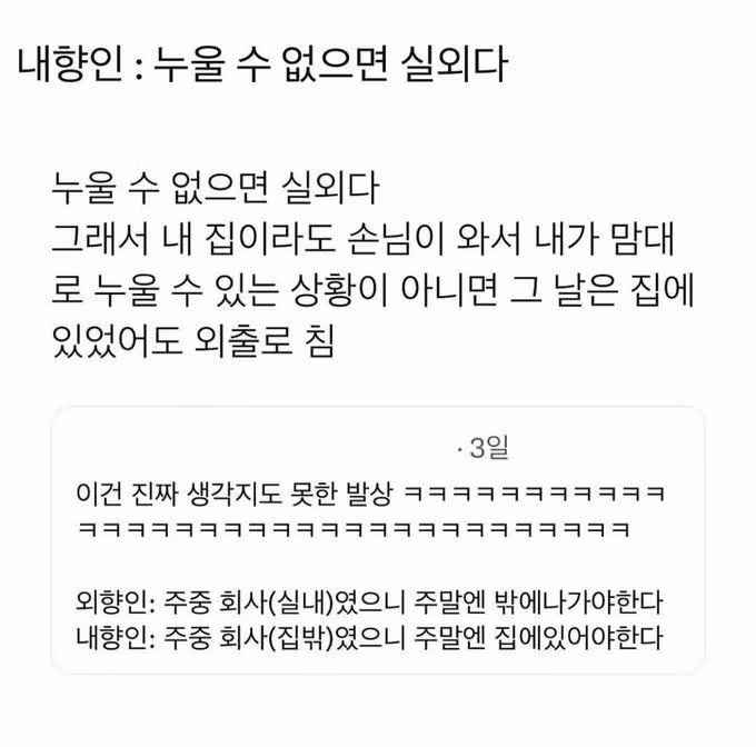 내향인이 생각하는 실외의 정의 - 더쿠 인기글 이미지 1 - 밈카세