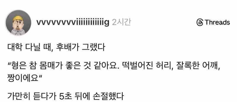 몸매 칭찬받은 형의 반응 - 개드립 인기글 이미지 1 - 밈카세