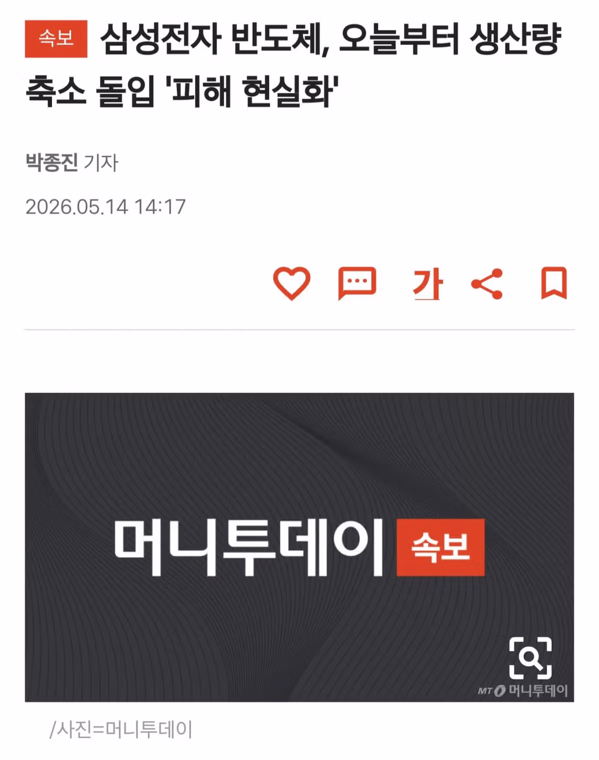 삼성전자 반도체 생산량 축소로 인한 피해 가시화 - 인벤 인기글 이미지 1 - 밈카세