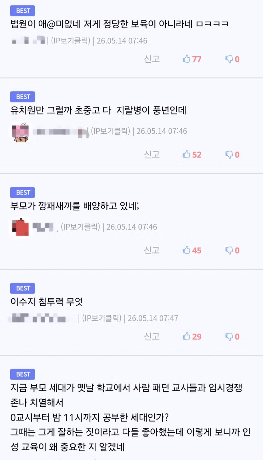 요즘 유치원 선생님들의 현실적인 상황 - MLB파크 인기글 이미지 2 - 밈카세