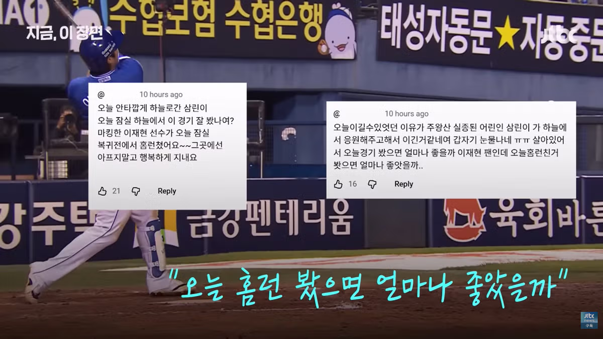 하늘나라로 떠난 아이를 위한 홈런 - 뽐뿌 인기글 이미지 9 - 밈카세