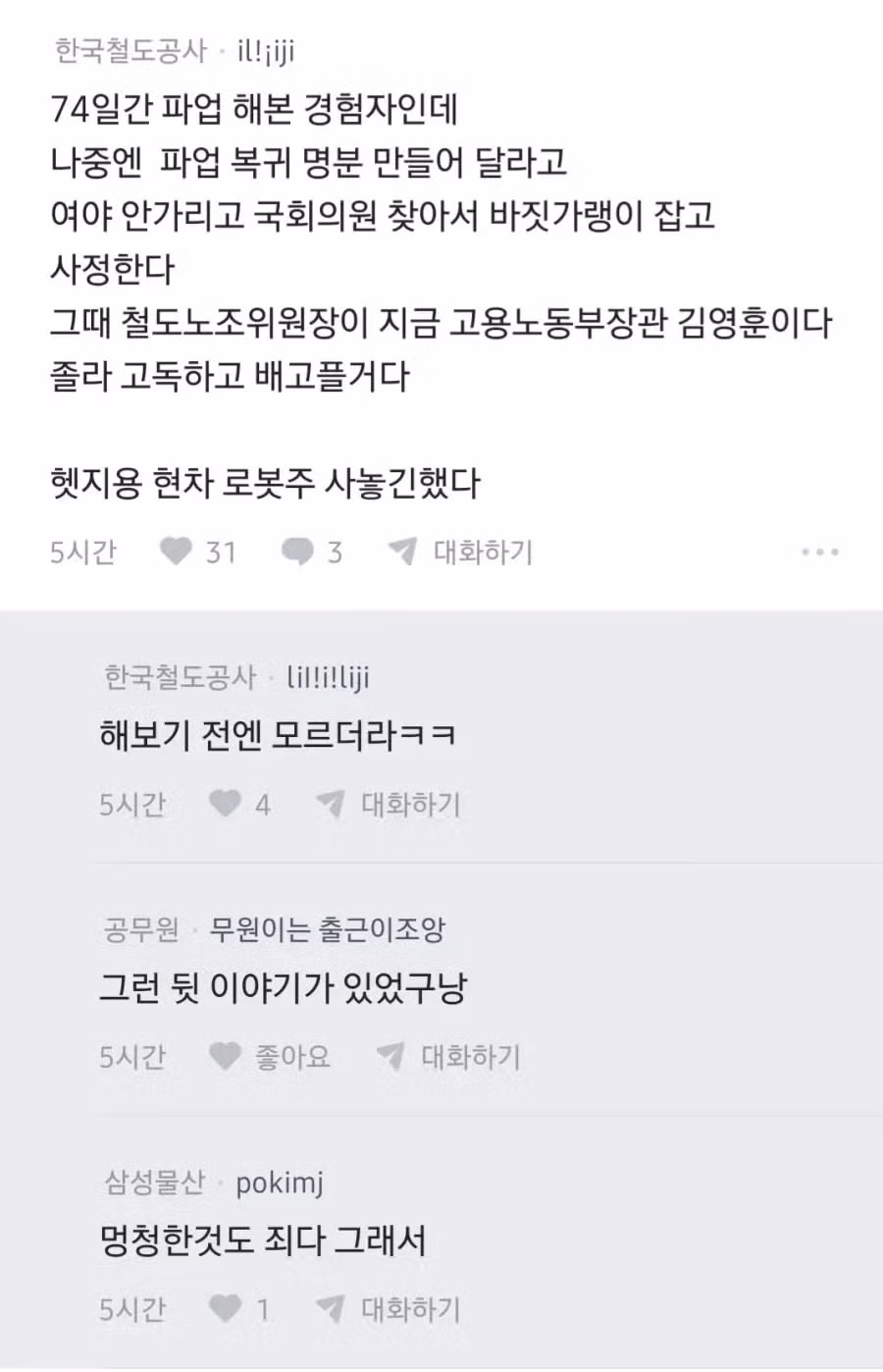 삼성 노조 파업에 대한 전문가들의 의견 - 인벤 인기글 이미지 2 - 밈카세