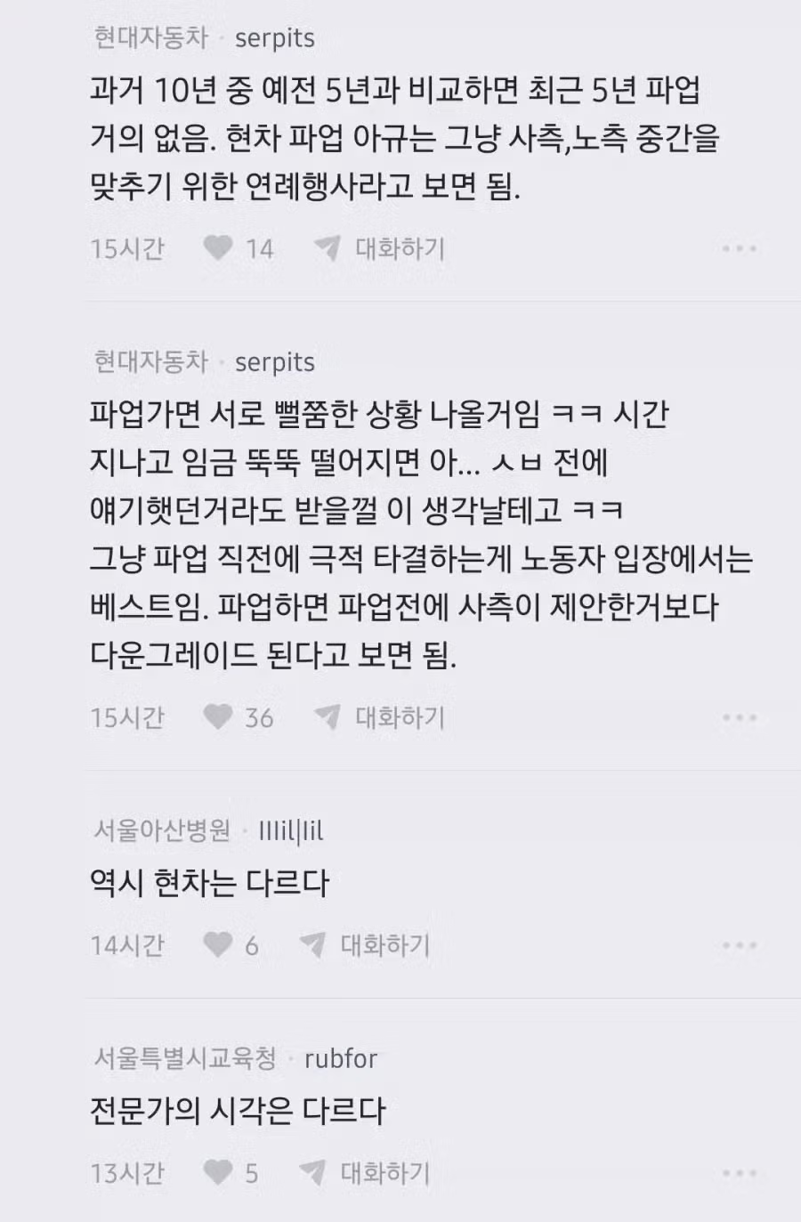 삼성 노조 파업에 대한 전문가들의 의견 - 인벤 인기글 이미지 3 - 밈카세