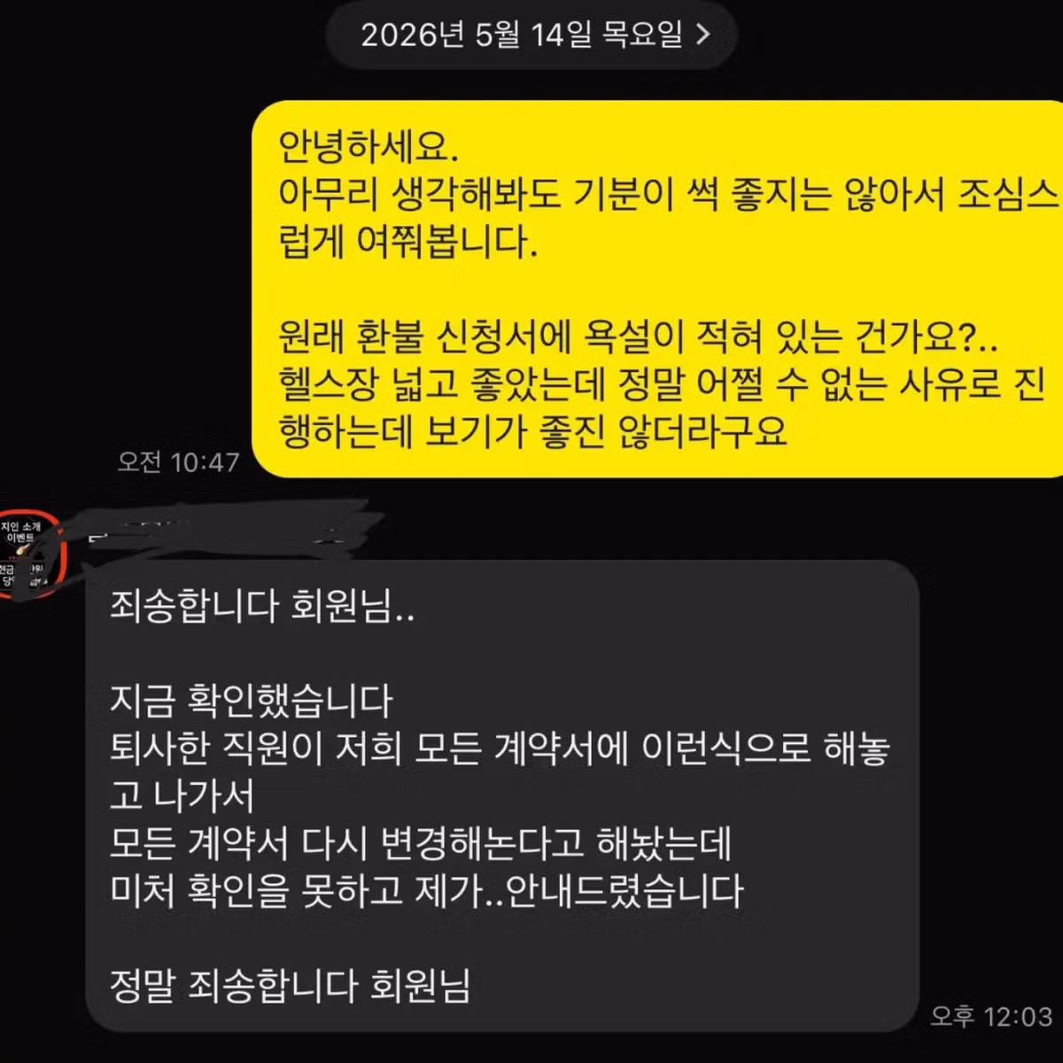 환불 신청서에 욕설을 적은 헬스장 - 개드립 인기글 이미지 2 - 밈카세