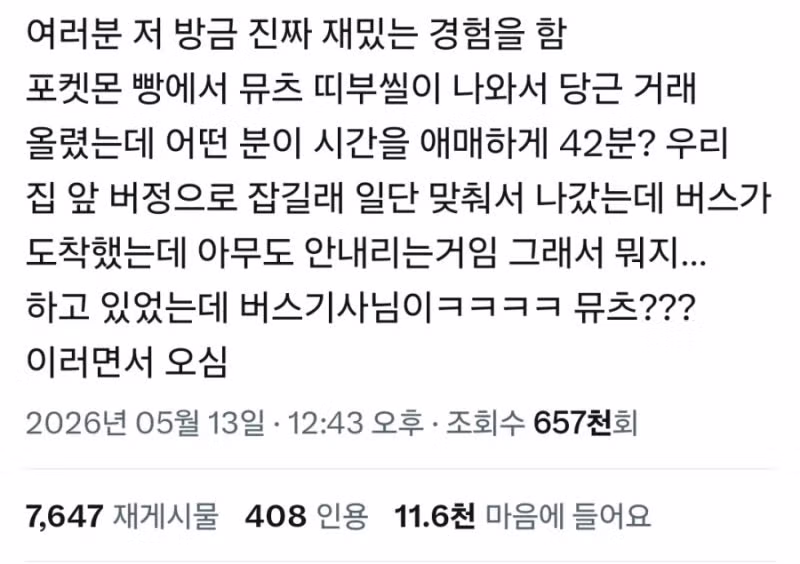 당근마켓 거래 약속 시간이 42분인 이유 - 웃대 인기글 이미지 1 - 밈카세