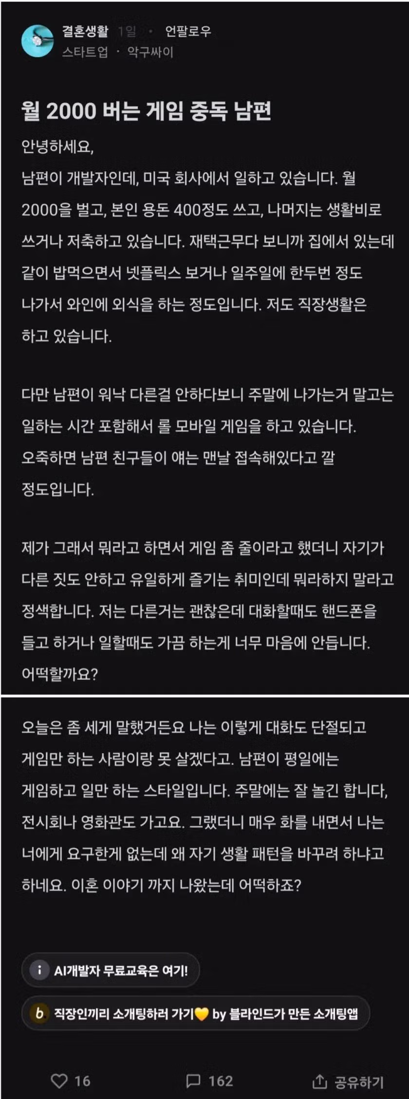 월 2000만원 버는 게임 중독 남편 - 디시인사이드 인기글 이미지 1 - 밈카세