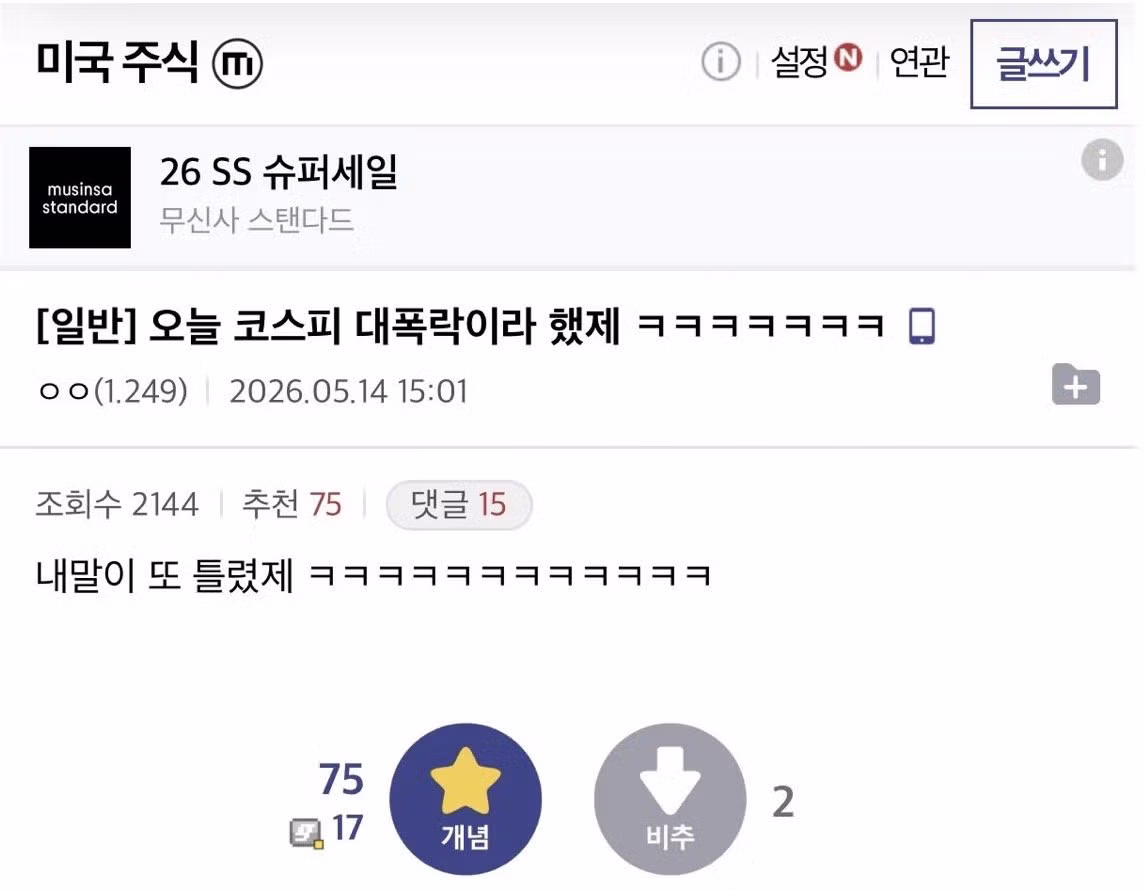 ??? : 오늘 코스피 대폭락이라 했제.jpg - 인벤 인기글 이미지 1 - 밈카세