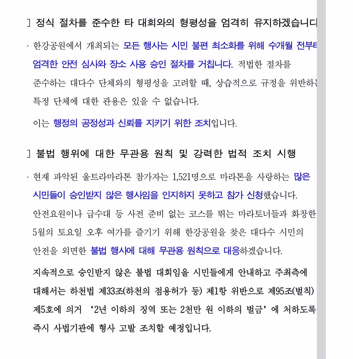서울시 마라톤 논란에 대한 공식 입장문 근황 - 웃대 인기글 이미지 2 - 밈카세