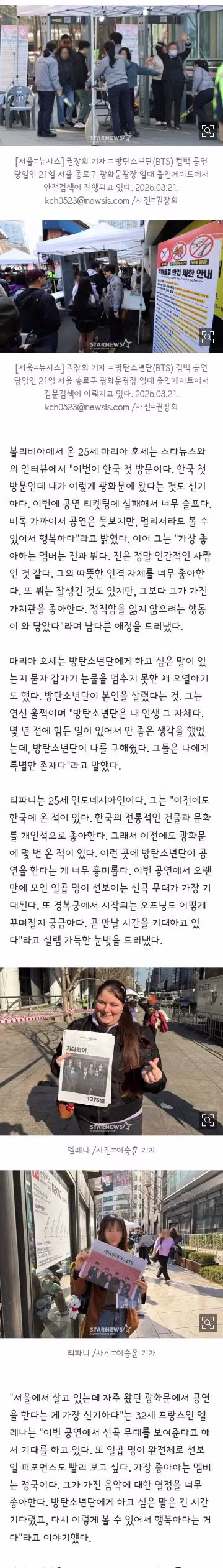 각국 아미들의 행복한 하루/BBC가 보도한 이번 콘서트 2