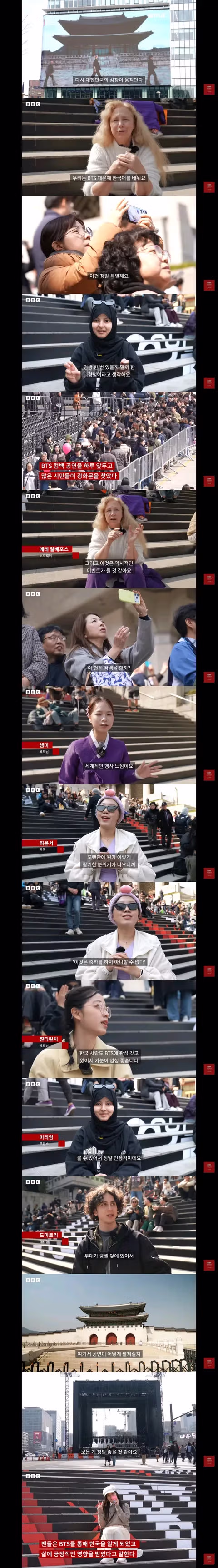 각국 아미들의 행복한 하루/BBC가 보도한 이번 콘서트 3