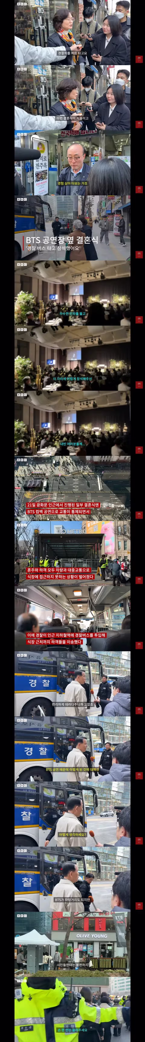 각국 아미들의 행복한 하루/BBC가 보도한 이번 콘서트 4