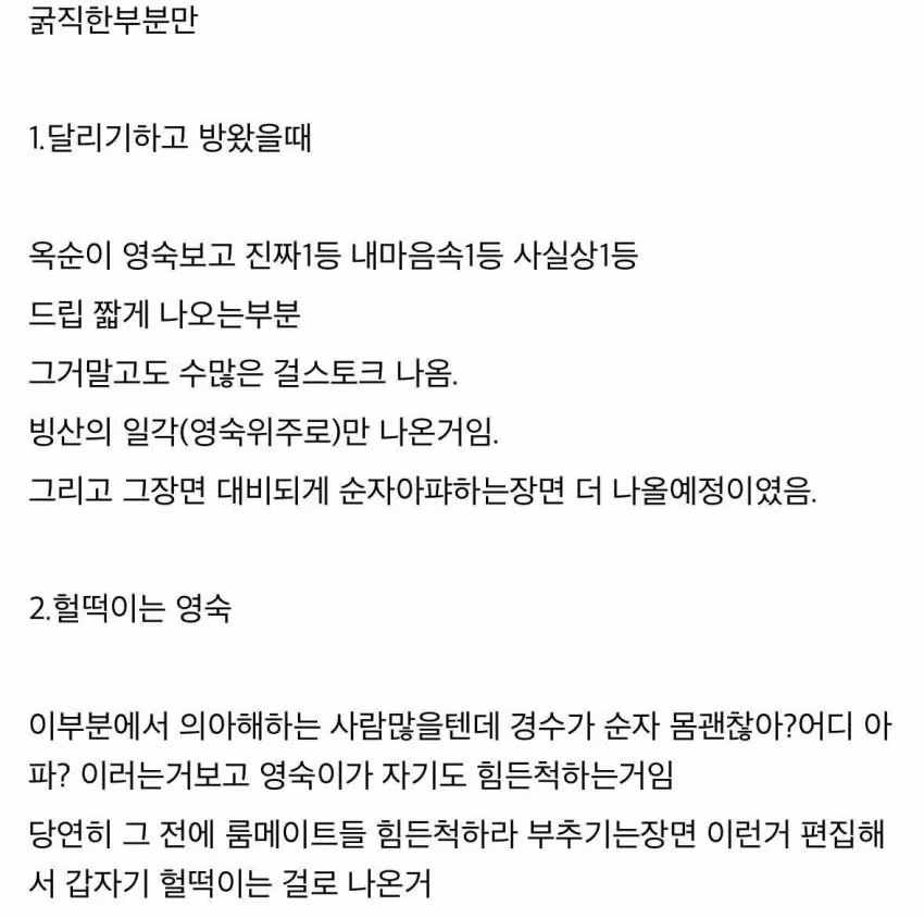 나는 솔로 어제 방송분 통편집 논란 - 디시인사이드 인기글 이미지 1 - 밈카세