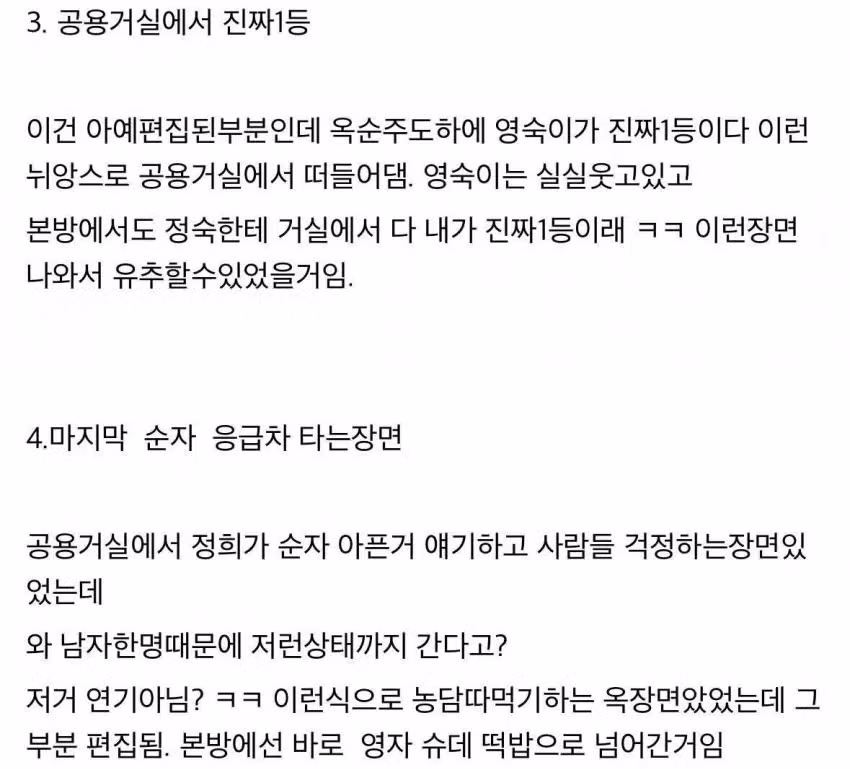 나는 솔로 어제 방송분 통편집 논란 - 디시인사이드 인기글 이미지 2 - 밈카세