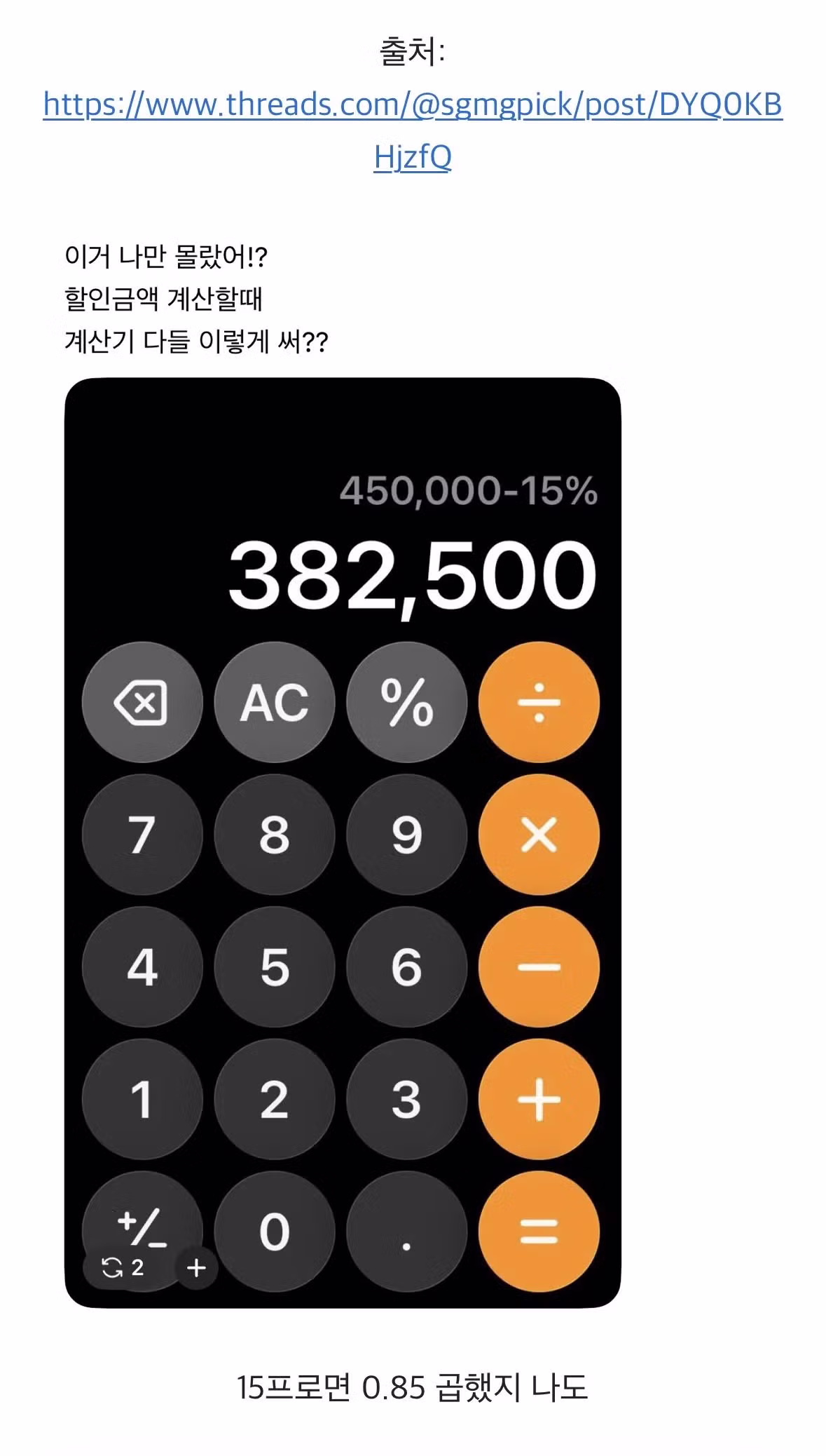 할인 금액 계산법 나만 몰랐던 꿀팁 - 뽐뿌 인기글 이미지 1 - 밈카세