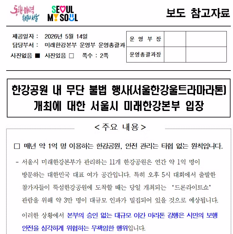 분노가 느껴지는 한강사업본부의 공식 입장문 - 개드립 인기글 이미지 1 - 밈카세