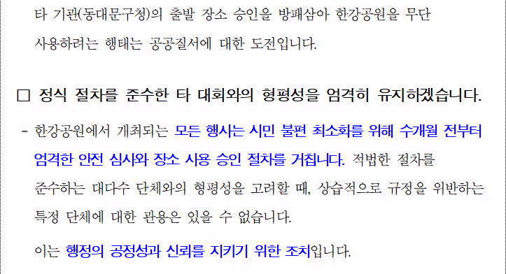 분노가 느껴지는 한강사업본부의 공식 입장문 - 개드립 인기글 이미지 3 - 밈카세