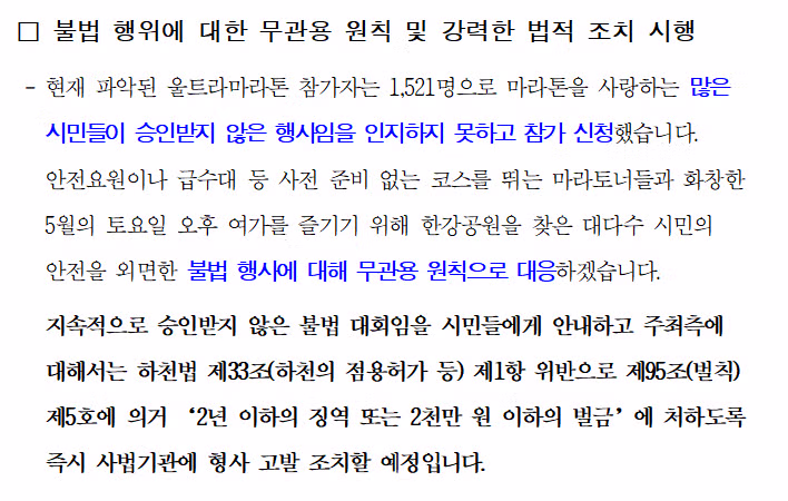 분노가 느껴지는 한강사업본부의 공식 입장문 - 개드립 인기글 이미지 4 - 밈카세